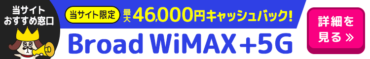 WiMAXランキング.jp